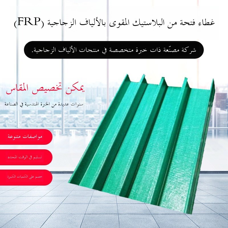 ألواح غطاء فايبرجلاس مجوفة قابلة للربط لخنادق وبرك الصرف الكيميائية – تخصيص مصنع مباشر