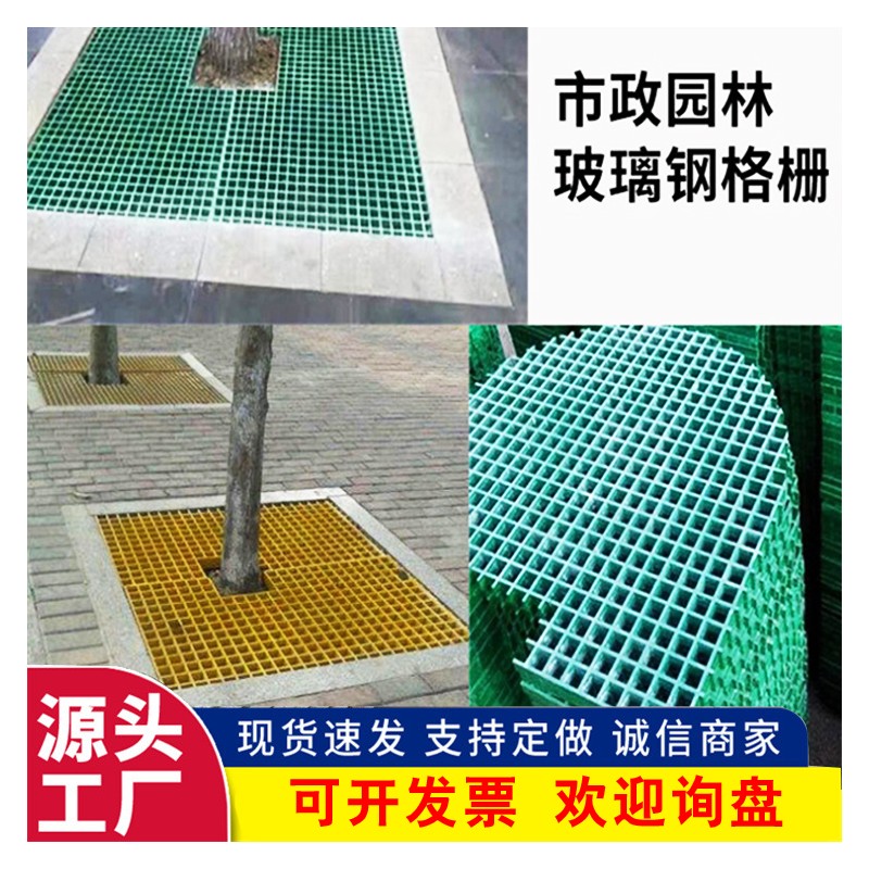 玻璃钢树篦子玻璃钢树篦子 树池盖板 护树板 园林绿化树坑格栅 方形树围子 市政道路护树板 玻璃钢树池篦子 拼接式树篦子 防尘护根网格板 树坑盖板 玻璃钢格栅 环保护树板 小区绿化树篦子 公园树池盖板