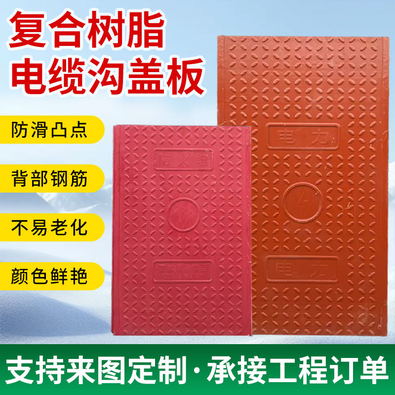 复合树脂电力盖板配电房电网电缆沟盖板防火阻燃扣槽式电缆沟盖板