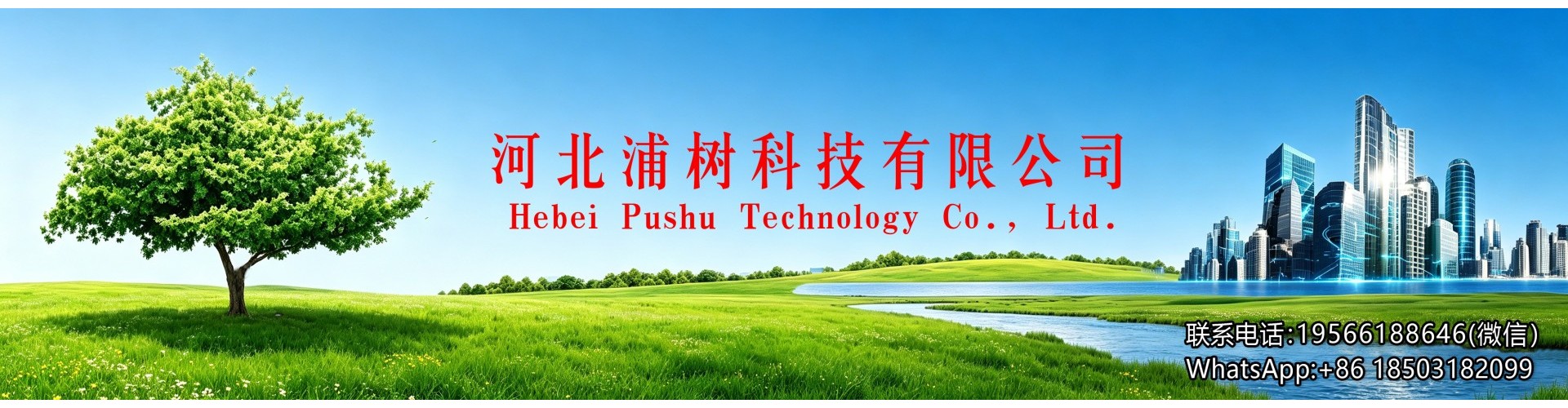 河北浦树科技有限公司