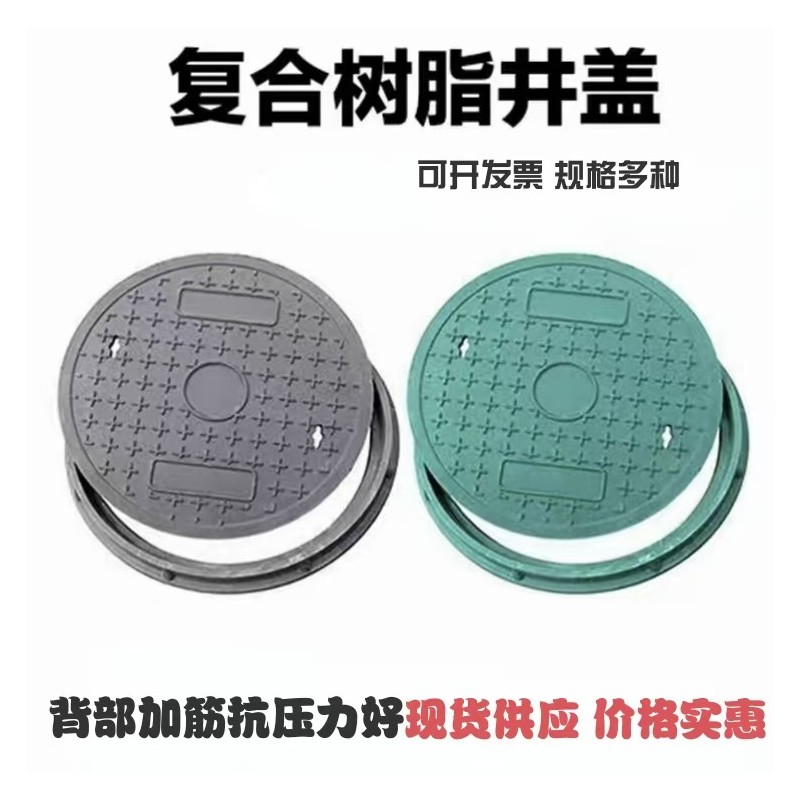 定制复合材料方井盖圆井盖树脂井盖厂家直销窨井盖雨水污水方形