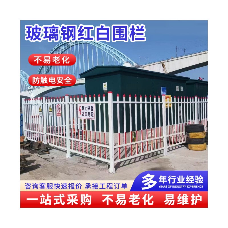 玻璃钢电力围栏变压器固定栏杆绝缘电力工程国网施工箱变防护栏