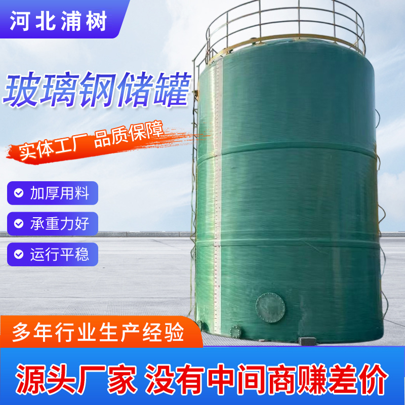 玻璃钢储罐
