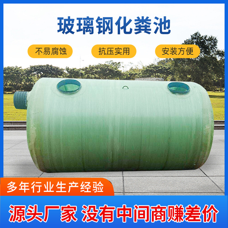 玻璃钢化粪池