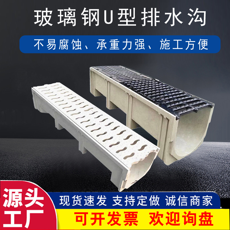 玻璃钢成品流水沟 厂区小区庭院防腐排水沟高标农田可定制