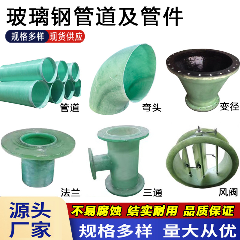 玻璃钢通风管道接头 耐腐弯头法兰异形管件