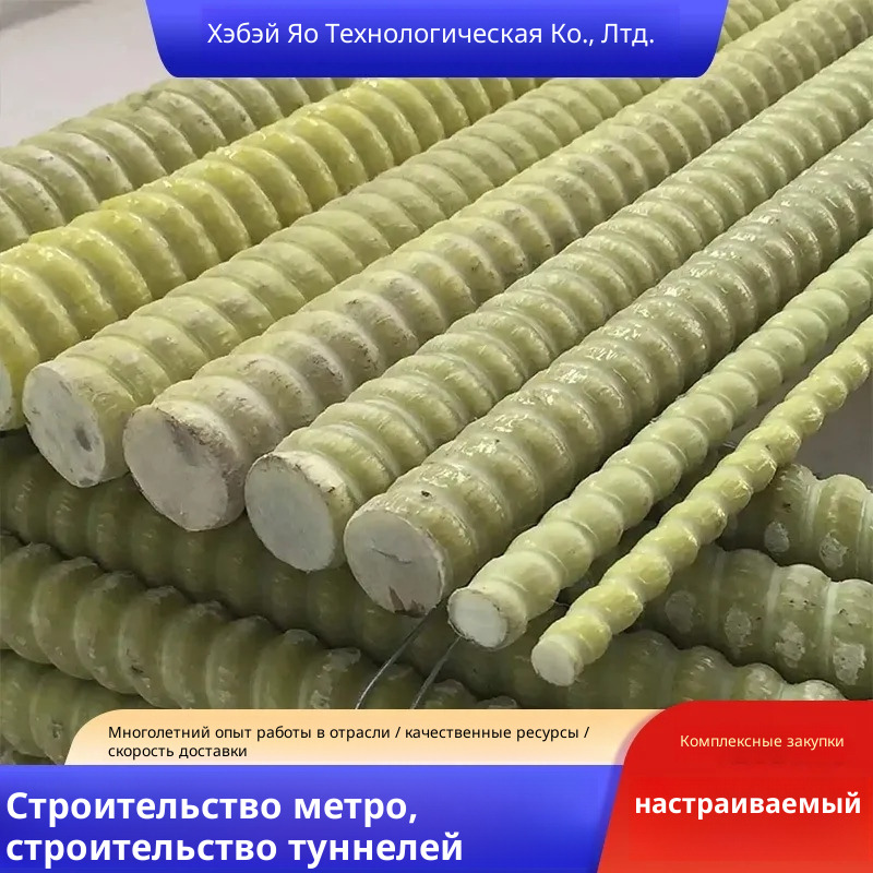 Высокопрочная диэлектрическая арматура для метро и строительных свай