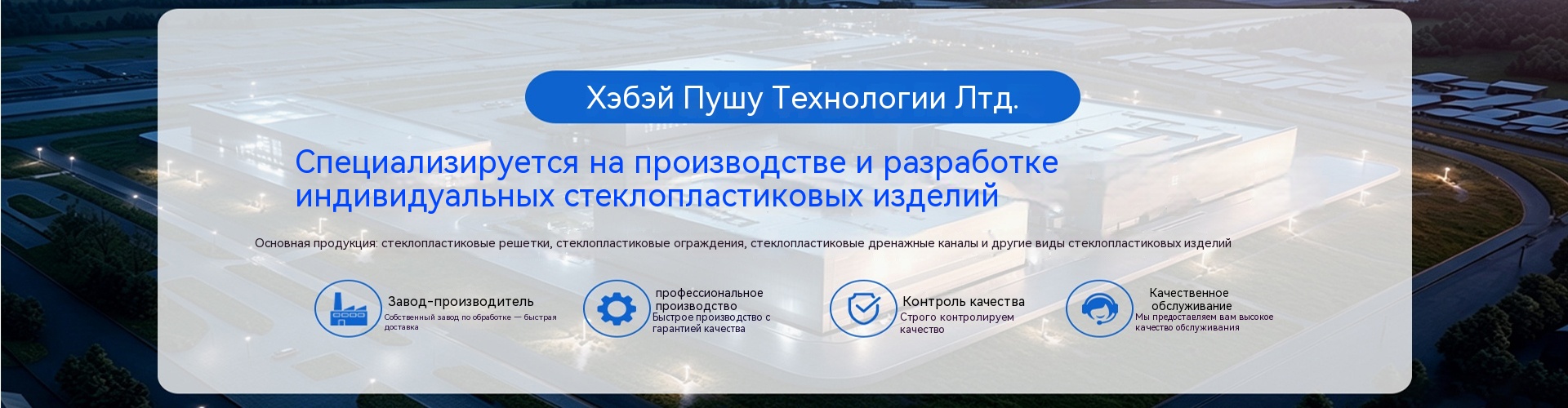 ХэбэйПушуТехнолоджноЛтд