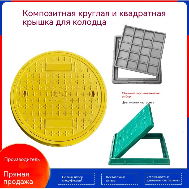 Тяжелые композитные стеклопластиковые люки для газа (круглые/квадратные)